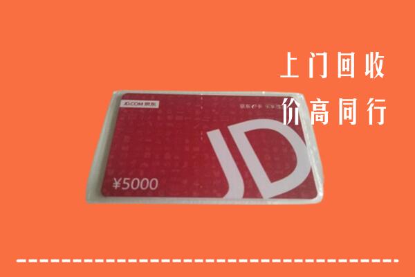 潍坊回收京东卡